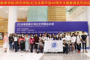 教育學院與師范學院聯袂舉辦粵港澳大灣區精品藝術巡演暨文化藝術交流活動